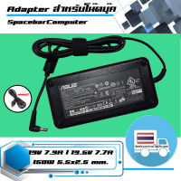 อะแดปเตอร์ อัสซุส - ASUS adapter 150W  19.5V 7.7A เกรด Original ขนาดหัว 5.5x2.5 สำหรับโน๊ตบุ๊ค และ All in One PC