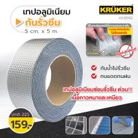 โปรโมชั่น KRUKERเทปกันรั่วซึม 5 ซม. x 5 เมตร เทปอลูมิเนียมฟอยด์ เนื้อกาวหนาและเหนียว เทปซ่อมรอยรั่ว ภายใน ภายนอก กันน้ำ ไม่รั่วซึม ถูกมาก กันซึม กันรั่ว หลังคารั่ว น้ำรั่ว