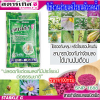 สตาร์เกิล จี (Starkle G) ขนาด 100 กรัม