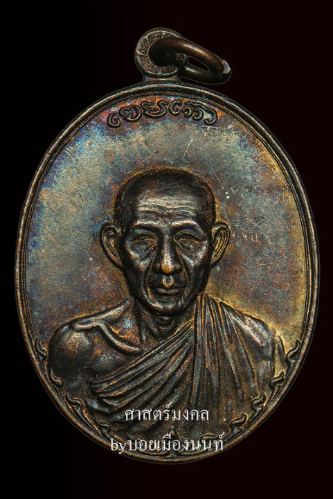 เหรียญกองพันลำปาง-หลวงพ่อเกษม-เขมโก-ปี2517