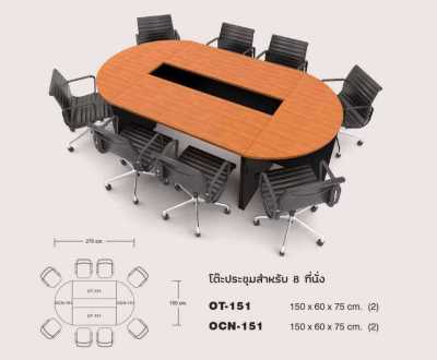 โต๊ะประชุม ขนาด 270 x150x75 cm สำหรับ 8ที่นั่ง ผิวปิดเมลามีน กันน้ำ กันรอยขีดข่วน ราคายังไม่รวมเก้าอี้ มี2สีให้เลือก
