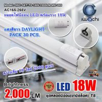 หลอดไฟนีออนพร้อมราง LED T8 18 W ชุดหลอดไฟพร้อมราง LED โคมไฟ LED หลอดไฟ LED ฟลูเซ็ท LED โคมไฟสำเร็จรูป T8 18 W IWACHI (ขาบิดล็อก) แสงสีขาว(DAYLIGHT) (แพ็ค 30 ชุด)