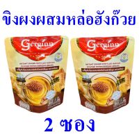 เครื่องดื่มขิงผงผสมหล่อฮังก๊วย ขิงผง Instant Ginger เครื่องดื่ม เครื่องดื่มสำเร็จรูป ขิงผงสำเร็จรูป ขิงชงดื่ม Ginger Powder Drink 2 ถุง