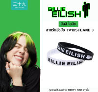 บิลลี ไอลิช billie eilish ริสแบนด์ (พร้อมจัดส่งทันที) สายรัดข้อมือ wristband