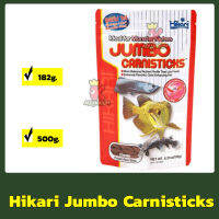 อาหารสำหรับปลาอโลวาน่า Hikari Jumbo Carnisticks 182g / 500g