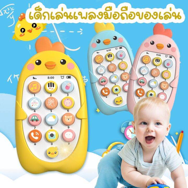 xmas-พร้อมส่ง-โทรศัพท์ของเล่น-มือถือเด็ก-โทรศัพท์ไก่-โทรศัพท์มือถืออิเล็กทรอนิกส์-ของเล่นสำหรับเด็ก