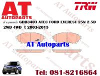 ผ้าเบรค ผ้าเบรคหน้า GDB3403 ATEC FORD EVEREST 25N 2.5D 2WD 4WD  ปี 2003-2015 ยี่ห้อTRW ราคาต่อชุด