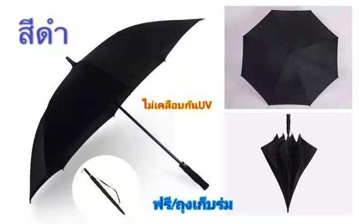 ร่มกันuv-ร่มกอล์ฟ-ร่มนักธุรกิจ-ขนาด-120-ซม-พร้อมถุงกระเป๋าใส่ร่มในตัว-พร้อมส่งจากไทย