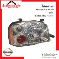 ไฟหน้ารถ นิสสันฟรอนเทียร์ ปี2002-2006 มุมส้ม ข้างขวา(NISSAN FRONTIER RH)ยี่ห้อ Diamond(10-84800R)