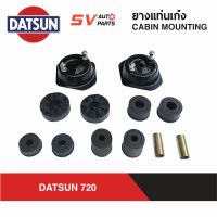 ชุดยางแท่นเก๋ง หัวเก๋ง DATSUN 720 ดัทสัน  CABIN MOUNTING