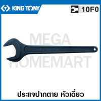 Kingtony # 10F0 ประแจปากตาย หัวเดี่ยว สีดำ ( มีขนาด 17 - 75 มม. ให้เลือก ) ( Single Open End Wrench ) ปากตายเดี่ยว