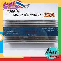 ฟรีค่าส่ง เครื่องแปลงไฟ  Converter DC24V เป็น DC12V / 22A DC to DC  Spectrum รุ่น STC-2422 เก็บเงินปลายทาง ส่งจาก กทม.