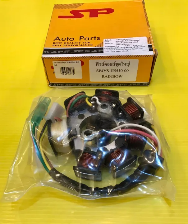 ฟิวส์คอยชุดใหญ่ Rainbow SP ฟิลคอยส์ชุดใหญ่ Lazada.co.th