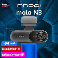 DDPAI Mola N3 กล้องติดรถ 1600P WIFI แอพ DDPAI ภาษาไทย รับประกันศูนย์ไทย 1 ปี