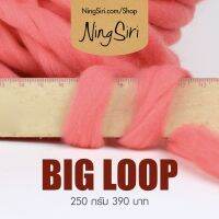 ไหมพรม บิกลูฟ 20 มม Big Loop 20 mm