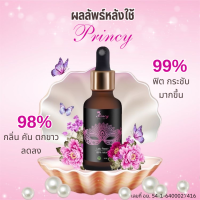 Princy ผลิตภัณฑ์ ฟิตกระชับ ลดตกขาว ขนาด15ml.