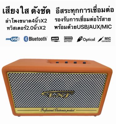 🚚✔(ส่งไวร้านแนะนำ)LXJ XL-2.0BTสีสม ลำโพงบลูทูธ มาพร้อมแบตเตอรรี่ในตัว