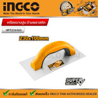 INGCO เกรียงฉาบ Super select HPT231025