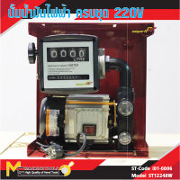 ปั้มน้ำมันไฟฟ้า (Electric Pump) SMART รุ่น ST1224BW รับประกันสินค้า 6 เดือน By mcmachinetools