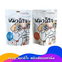 ?ขนาด 400g.? หมาดีใจ อาหารว่างสำหรับสัตว์เลี้ยงสติกส์แบบแท่งนิ่ม สำหรับสุนัขอายุ 6 เดือนขึ้นไป