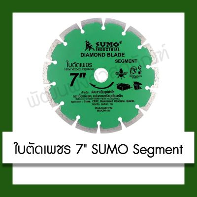 โปรโมชั่น+++ Sumo Segment ใบตัดเพชร ใบตัดปูน ใบตัดกระเบื้อง ใบตัดคอนกรีต ขนาด 7 นิ้ว Sumo Diamond Blade Segment 7" เครื่องมือ ราคาถูก เลื่อย ไฟฟ้า เลื่อย วงเดือน เลื่อย ฉลุ เลื่อย ตัด ไม้