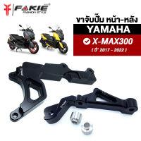 FAKIE ขาจับปั้ม หน้า-หลัง รุ่น YAMAHA X-MAX300 ขาจับคาลิปเปอร์ จานเดิม จานแต่ง Xmax วัสดุอลูมิเนียม แข็งแรง