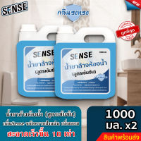 SENSE น้ำยาล้างห้องน้ำ,น้ำยาล้างสุขภัณฑ์ (แพ็คคู่ถูกกว่า) กลิ่นSense ขนาด 1000 ml x2 +++สินค้าพร้อมจัดส่ง+++