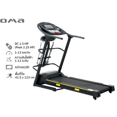 OMA Fitness รุ่น OMA-3201EAMI ลู่วิ่งไฟฟ้า มอเตอร์ 1.5HP (peak 2.25hp) เชื่อมต่อบลูทูธ Motorised Treadmill 1.5HP