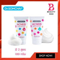 Dr.somchai ACNE double whip form White X5 / Speedy X5 ดร.สมชาย แอคเน่ ดับเบิล วิปโฟม มี 2 สูตร 100 กรัม