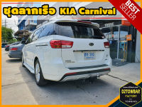 KIA Carnival TOWBAR ชุดลากเรือ มาตรฐานโรงงานส่งออก คานลากพ่วง ออกแบบตรงรุ่น ไม่เจาะรถ หัวบอลขนาด 50 mm สำหรับเกีย คาร์นิวัล