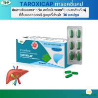 THP TAROXICAP ทารอคซิแคป บำรุงตับ 30 แคปซูล