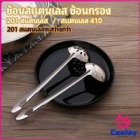 CeeJay เครื่องครัวสแตนเลส ช้อนสแตนเลส ช้อนกรองสแตนเลส ช้อนกรองหม้อไฟ ช้อน ช้อนหม้อไฟ stainless steel spoon