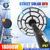 " IWACHI " โคมไฟสนามโซล่าเซลล์ 18000W สว่างเต็มวัตต์ IWC-STR-SOLAR-GA18000W