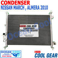 แผงแอร์ นิสสัน มาร์ช , อัลเมร่า 2010 - 2017 CD0084 COOL GEAR DI447780-36504W Condenser Nissan March , Almera อะไหล่ แอร์ รถยนต์ 2012 2013 2014 2015 2016