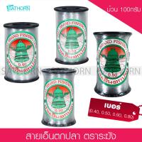 เอ็นสายหน้าตกชะโด ตกปลาช่อน ตราระฆัง BELL BRAND FISHING LINE  สายหน้าตกปลาทะเล หรือตกปลาล่าเหยื่อ สายเอ็นก่อสร้าง ( ม้วน 100กรัม )