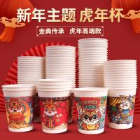 [COD] 2022 Chinese New Year of the Tiger Paper Cup Disposable Household Thickened FCL Commercial Wholesale Printed Logo