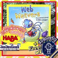 Web Weaver (Walter Wikkelspin) by HABA [บอร์ดเกม Boardgame]