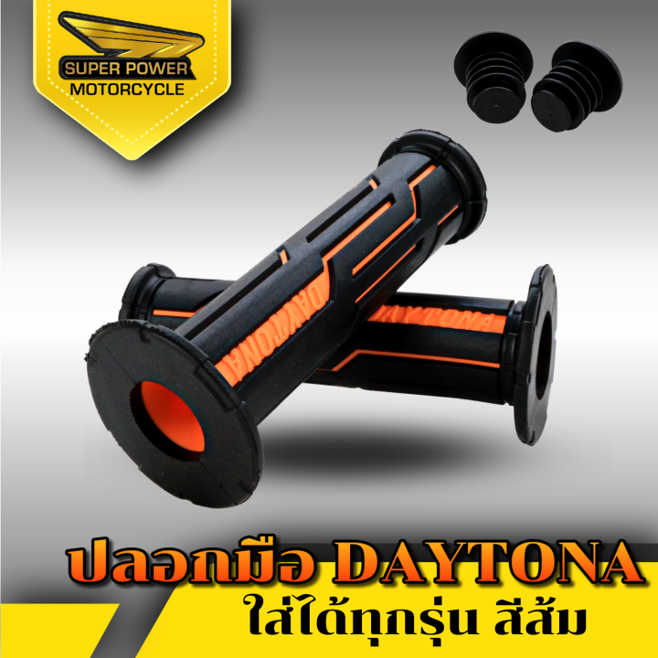 super-power-ปลอกมือ-daytona-สำหรับมอเตอร์ไซค์มี-6-สี