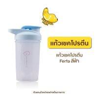 แก้วเชค สีฟ้า โปรตีน Ferta เฟอร์ต้า 1 ใบ  เฟอต้า ครูก้อย เวย์ อสุจิ ถั่งเช่า มัลติวิตามิน แก้ว บานาน่ามัม Bananamom