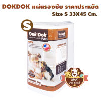 แผ่นรองฉี่ Dok Dok Size S 33*45cm  ขนาด 15g -100ชิ้น 1 ห่อ