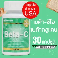 Beta-Ci ผลิตภัณฑ์ เบต้ากลูแคน พลัส วิตามินซี Beta Glucan plus Vitamin C 500mg
