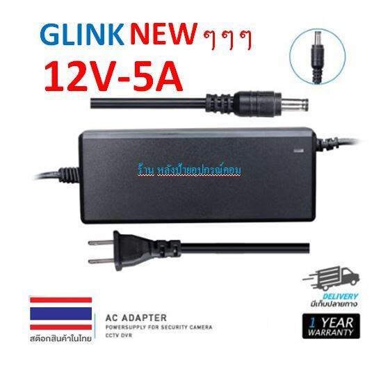 glink-มี2รุ่น-gac-103-gac-106-adapter-12v-5a-8a-สำหรับกล้องวงจรปิดและเครื่องบันทึก-หม้อแปลง-gac103-gac106