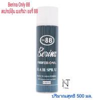 สเปรย์ฝุ่น เบอริน่า ออรี่ 88 น้ำเงิน / Berina Only 88 ปริมาณสุทธิ 500 มล.