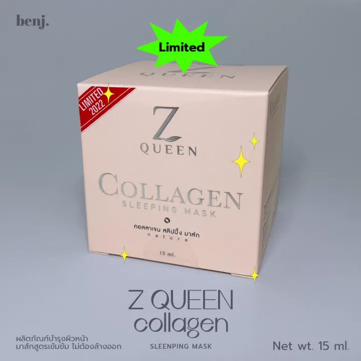ซีควีน คอลลาเจน (แพคเกจใหม่2022) Z QUEEN Collagen sleeping mask