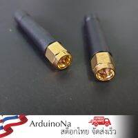 เสาสัญญาณ 433MHZ round head omnidirectional antenna wireless module