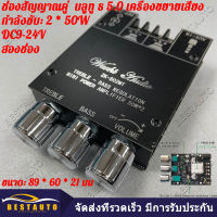 พร้อมส่งในไทย แอมป์จิ๋ว ZK-502MT ตัวเล็กเสียงดี มีบลูทูธ ปรับเบสกลางแหลมได้ เหมาะสำหรับงานDIY กำลังขับ2*50วัตต์