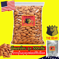 อัลมอนด์อบ พร้อมทาน (ถุง 500g) อบใหม่ๆหอมอร่อย/Roasted Almond