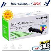 Fuji Xerox CT202877 ของแท้ 100% โปรโมชั่น DocuPrint P235d, M235dw, M235z, M275 #หมึกสี  #หมึกปริ้นเตอร์  #หมึกเครื่องปริ้น hp #หมึกปริ้น   #ตลับหมึก