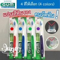 ❤️ Lot ใหม่ Exp 02/26 แปรงสีฟัน สำหรับคนจัดฟัน 124 GUM Orthodontic Toothbrush with Cap