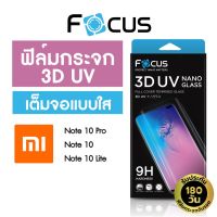 *ประกัน180วัน* Focus ฟิล์มกระจกใสเต็มจอลงโค้ง กาวน้ำยูวี 3D UV Nano Gl Xiaomi Mi12Pro Mi12 Mi11(5G) Mi10 Note10Lite บริการเก็บเงินปลายทาง สำหรับคุณ